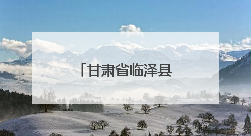 甘肃省临泽县市场监管局多举措规范食品标签标识经营行为